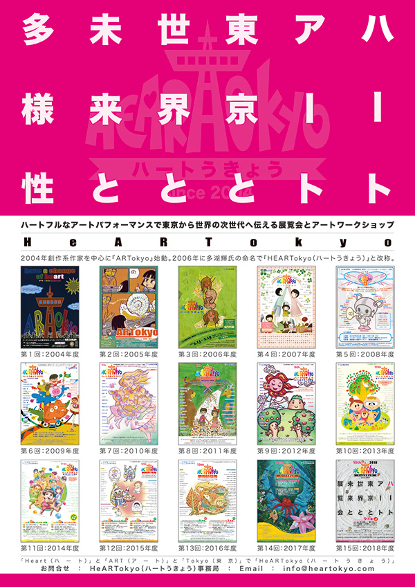 2018_Heartokyo_9_02